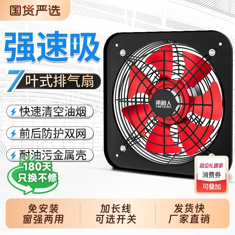南极人排气扇厨房家用抽油烟机强力排烟扇排风扇工业换气扇窗户