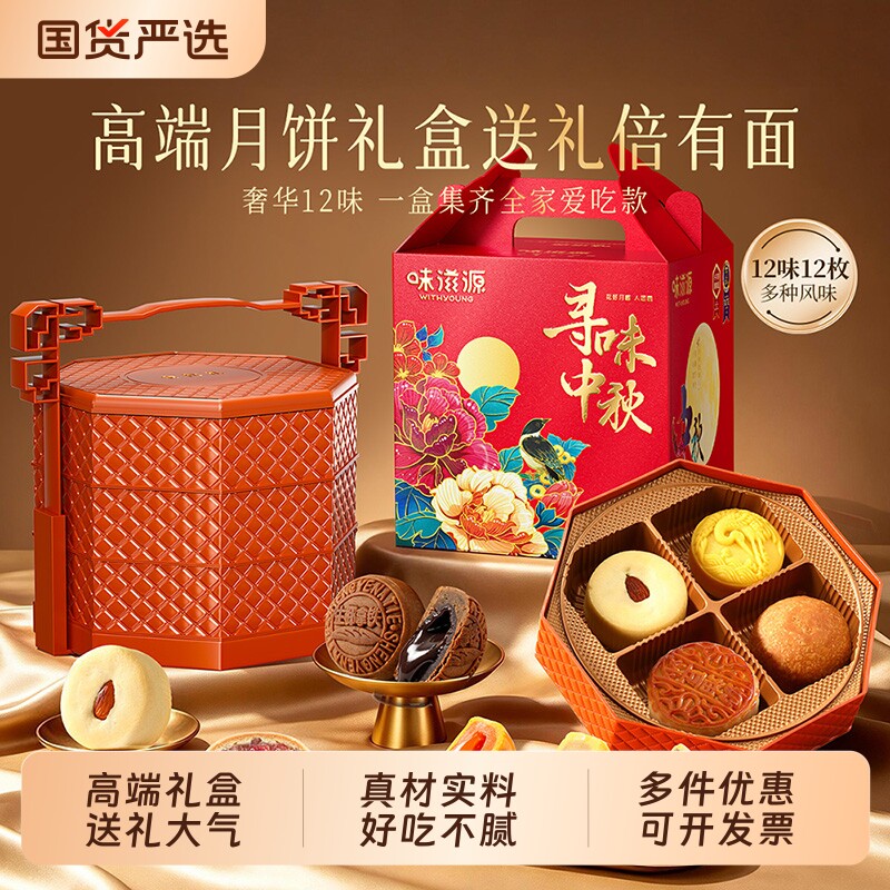 味滋源高端中秋月饼礼盒糕点送礼图片