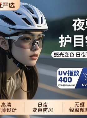 变色骑行眼镜日夜两用护目镜男女户外登山运动跑步防风自行车眼镜