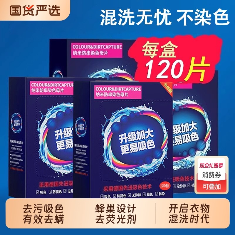 吸色片防串染色洗衣片衣服衣物吸色防串染色母片混洗衣服吸色母片