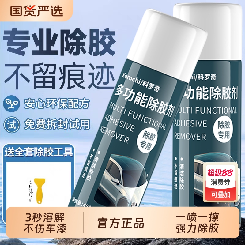 【热卖爆款】万能除胶剂车家两用