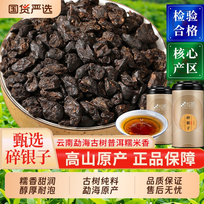 陈年普洱熟茶老茶头碎银子茶化石熟普散茶特级糯米香云南茶叶糯香