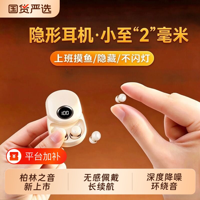 德国柏林之音睡眠蓝牙耳机无线2026新款迷你超小型隐藏入耳式上班