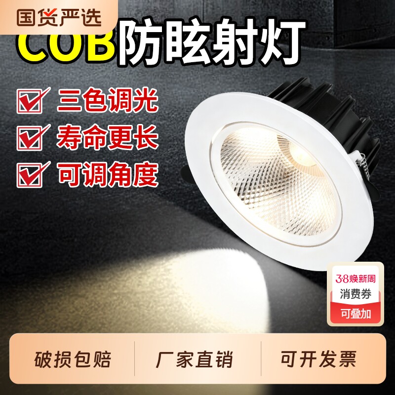 射灯LED天花灯嵌入式COB客厅家用孔灯筒灯3W7W店铺商用2寸牛眼灯