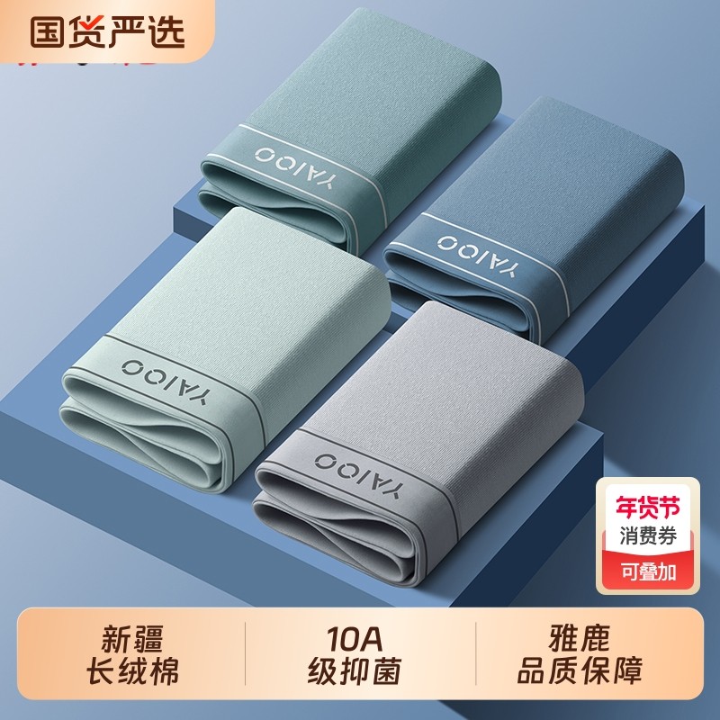 雅鹿男士内裤纯棉男生四角短裤衩透气全棉平角短裤头夏季薄款大码,女士内衣/男士内衣/家居服,平角裤,淘宝优惠券,粉丝福利购,淘宝优惠卷