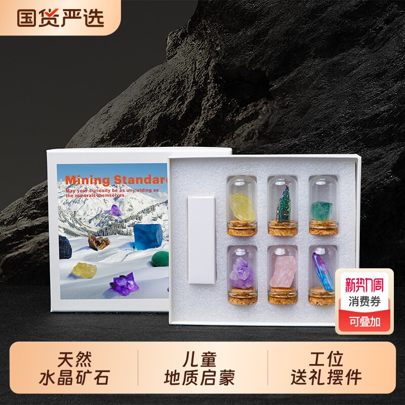 天然水晶原矿摆件矿石宝石石头标本套盒科普小孩儿童玛瑙节日礼物