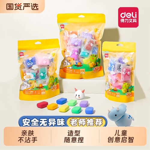 得力儿童不粘手彩泥袋装黏土