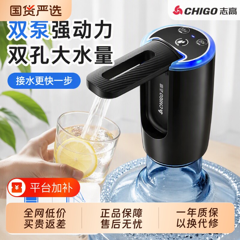 志高桶装水抽水器电动饮水机双水泵自动取水上水出水吸水双泵充电