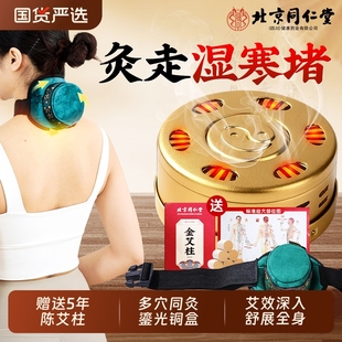 北京同仁堂无烟艾灸盒随身灸家用艾炙器具大全纯艾草柱热敷包腹部