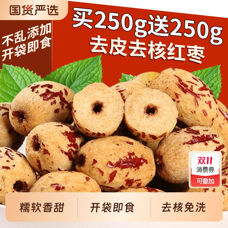 去皮去核红枣婴儿辅食新疆特产灰枣免洗宝宝即食煲汤脱官方旗舰店