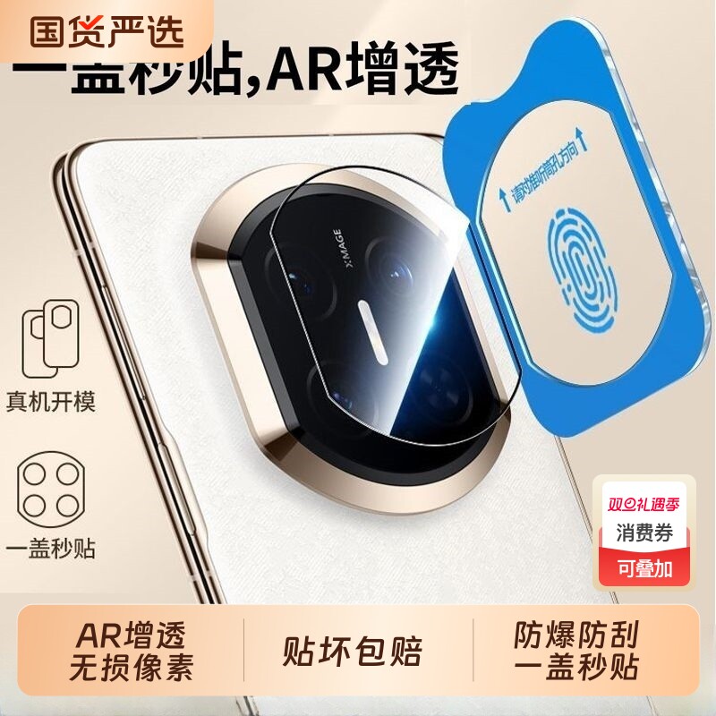 适用华为MateX7镜头膜MateX6典藏版手机镜头X7保护膜全包X6相机圈Mate钢化膜Meta贴膜Mata叉七六X配件7背膜