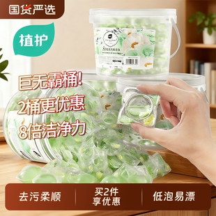 植护5D洗衣凝珠洗衣球持久留香香味浓缩140颗国货洗衣机香氛多效