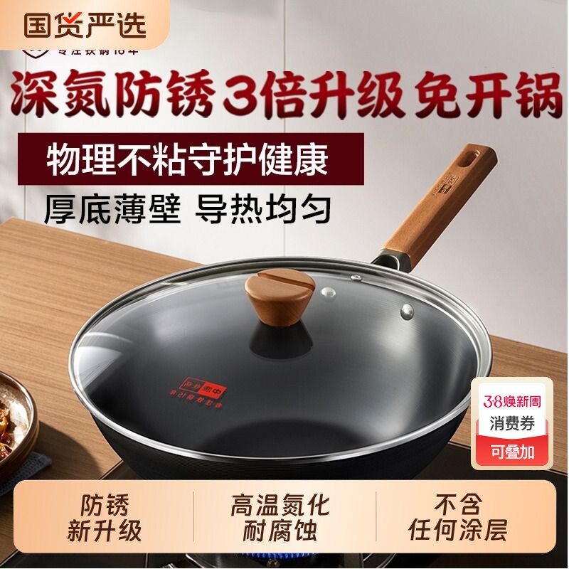 中康铁锅炒锅不粘锅深氮平底锅无涂层32cm起圆底煤气灶纯铁传统