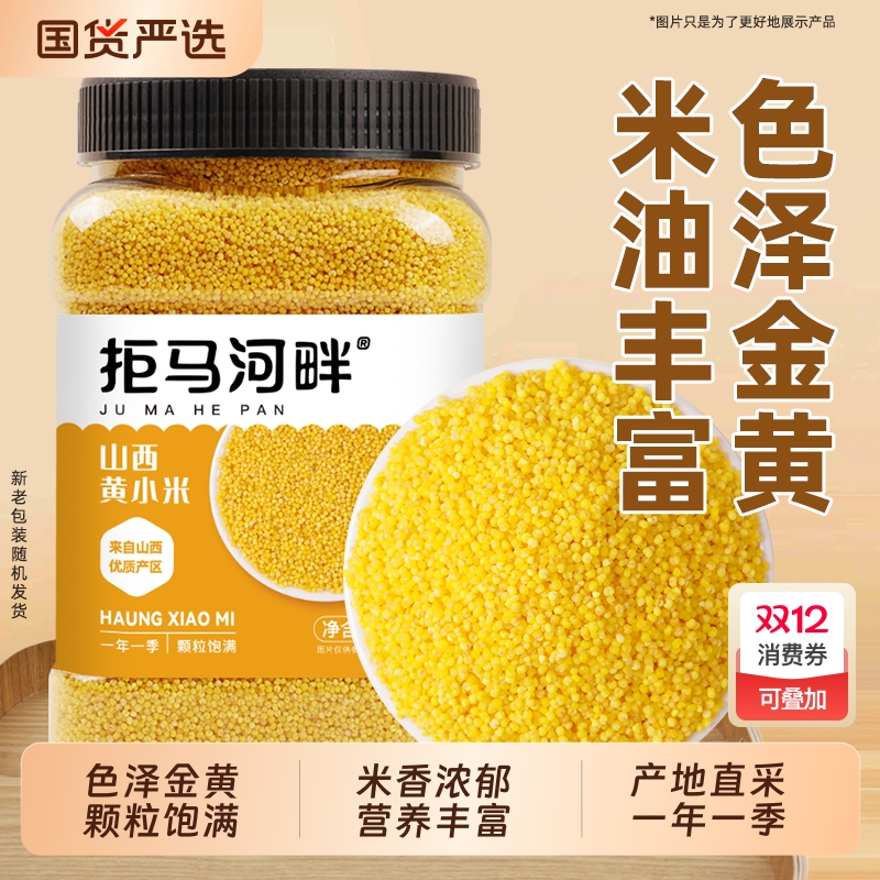 山西河畔黄小米5斤|437人收藏