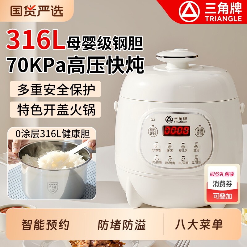 三角牌家用316L电压力锅智能预约