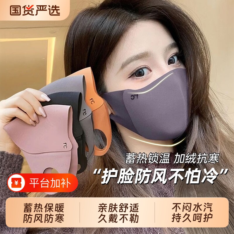 美拉德秋冬保暖口罩骑行防风御寒无痕显瘦修饰小脸型可水洗护眼角