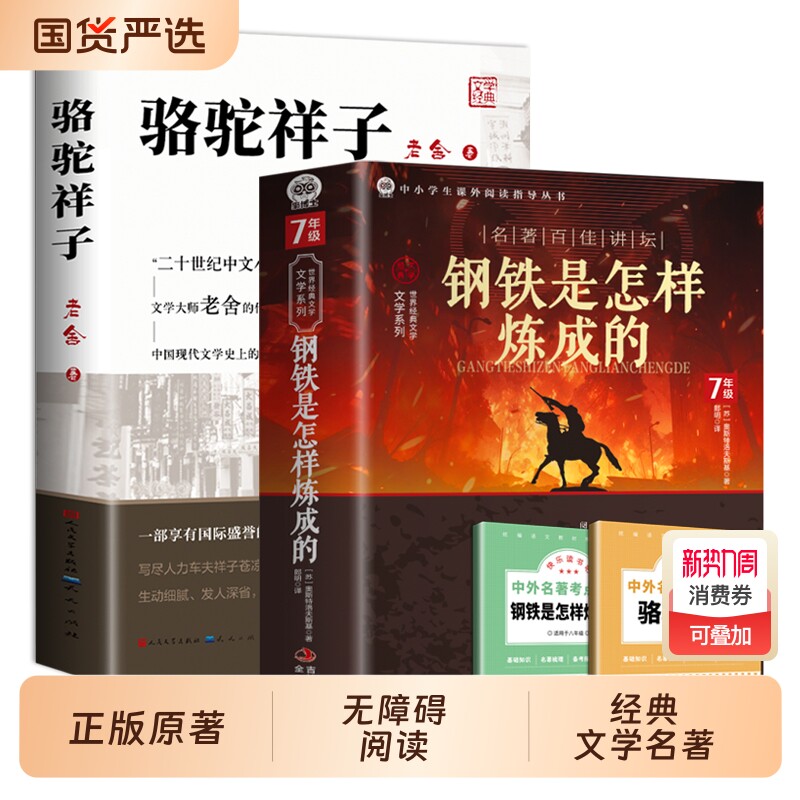 骆驼祥子和钢铁是怎样炼成的海底两万里正版书原著老舍著七年级下册必