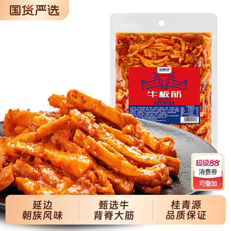 桂青源朝族风味整条牛板筋105g香辣爆款甜辣下酒菜解馋休闲零食