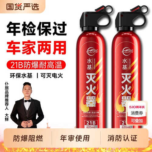 仆旅车载灭火器21B水基灭火器