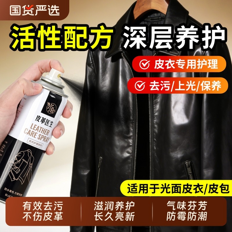 皮衣油护理保养油真皮黑色皮夹克油专用擦皮衣喷剂通用皮革清洁剂,洗护清洁剂/卫生巾/纸/香薰,鞋油,淘宝优惠券,粉丝福利购,淘宝优惠卷