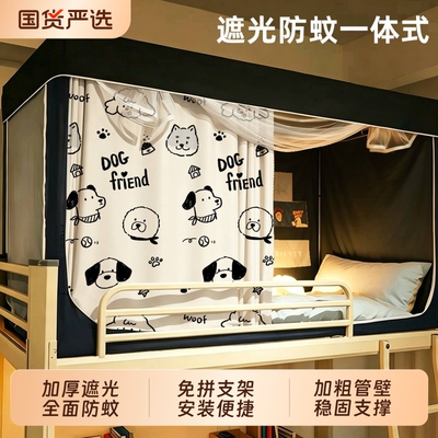 【上下铺通用】床帘蚊帐一体式