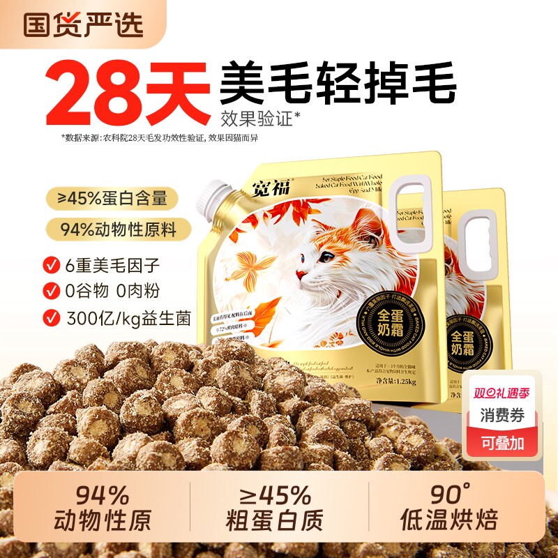 宽福烘焙高蛋白猫粮|千人加购