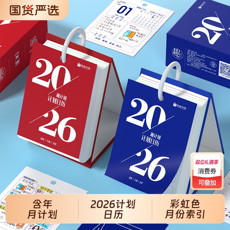 猫太子2026年日历自律打卡创意