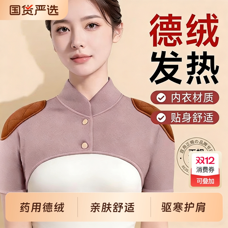 德绒护肩颈椎坎肩睡觉保暖肩周炎男女士披肩肩膀防寒月子专用神器