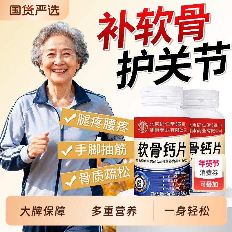 软骨素钙片中老年人非腿抽筋腰腿疼骨质疏松正品官方旗舰店,保健食品/膳食营养补充食品,钙铁锌/钙镁,淘宝优惠券,粉丝福利购,淘宝优惠卷