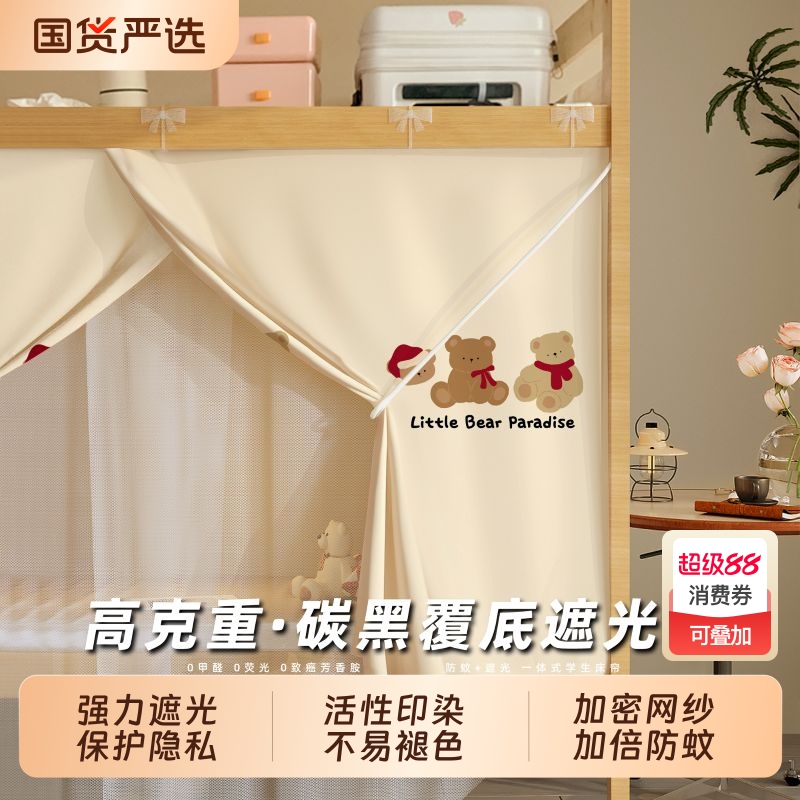 【防摔防虫】遮光床帘蚊帐