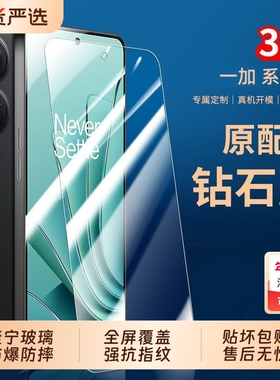 适用一加13t钢化膜一加ace5至尊版手机膜1+ace5pro新款oneplus3v2v全屏覆盖9rt蓝光8t高清保护防爆ace竞速10t