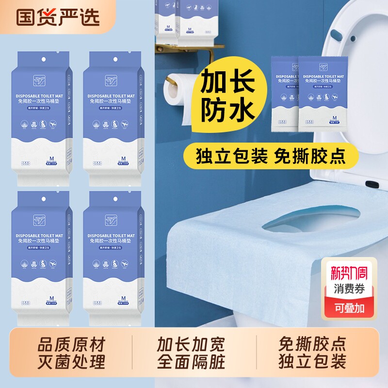 一次性马桶垫全覆盖旅行便携坐便垫纸套孕产妇月子防水隔脏独立装