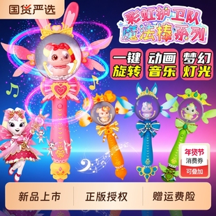 彩虹护卫队魔法棒玩具寒露白云晨曦公主魔法权杖发光兔兔星宝水晶