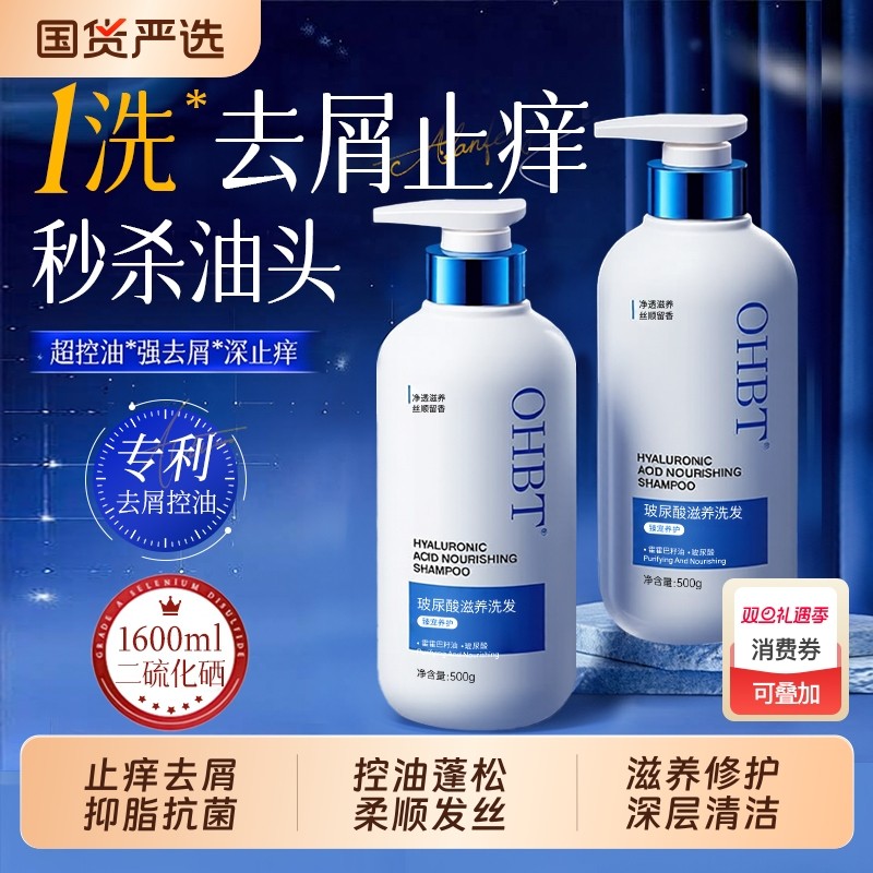 玻尿酸洗发水控油蓬松去屑止痒滋养修护头皮男女士官方正品旗舰店