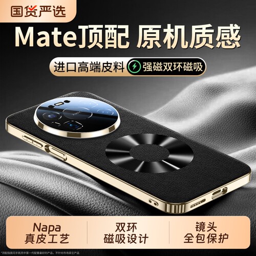 适用华为Mate80promax手机壳新款