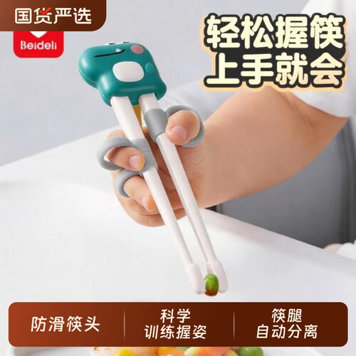 贝得力筷子儿童训练筷2-3-6岁宝宝专用学练习虎口辅助筷幼儿餐具