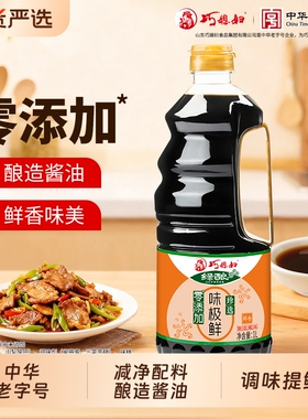 巧媳妇味极鲜0添加家用1L酿造酱油生抽调味炒菜食用国货味精酱香