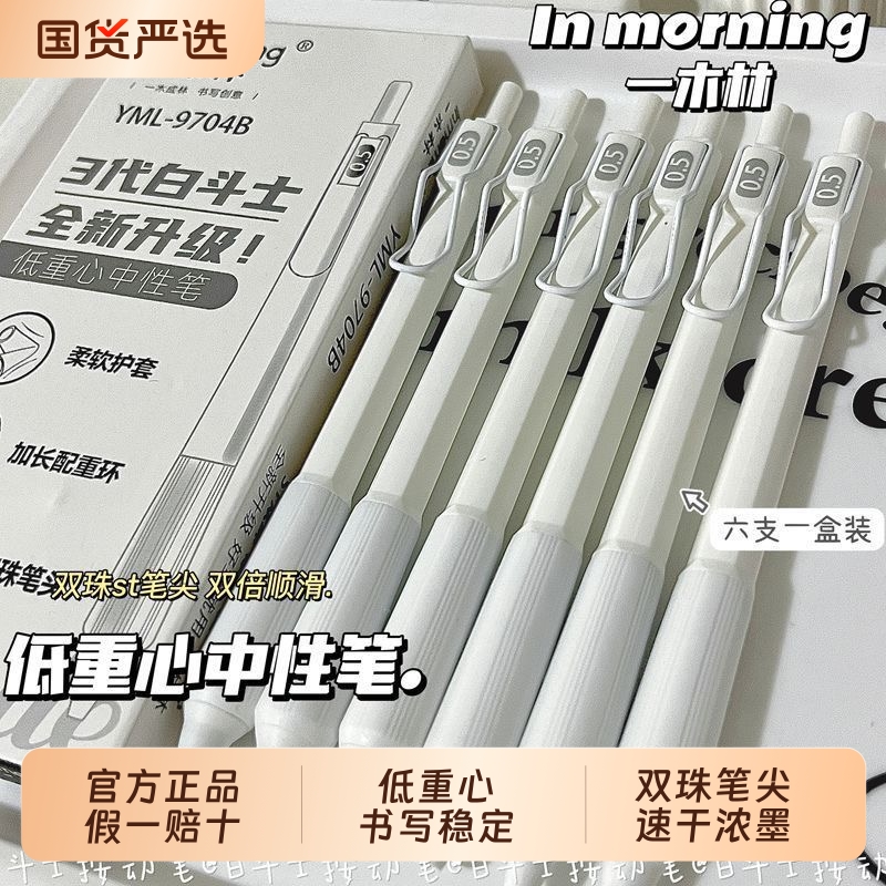 一木林黑战神低重心按动中性笔