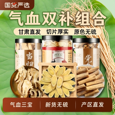 甘肃黄芪当归党参组合装补气养血