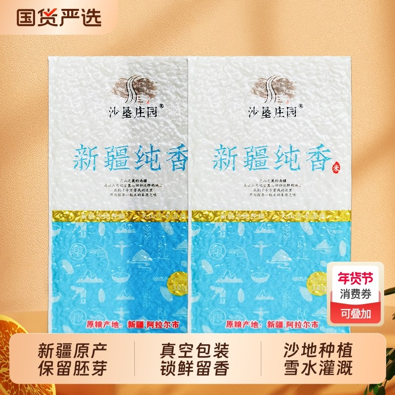 沙垦庄园新疆大米长粒香米优质沙漠纯香米新米真空包装1kg*5袋,粮油调味/速食/干货/烘焙,大米,淘宝优惠券,粉丝福利购,淘宝优惠卷