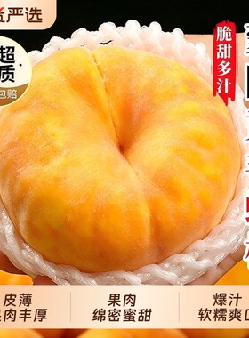 蒙阴脆甜黄毛蟠桃|超2000次加购