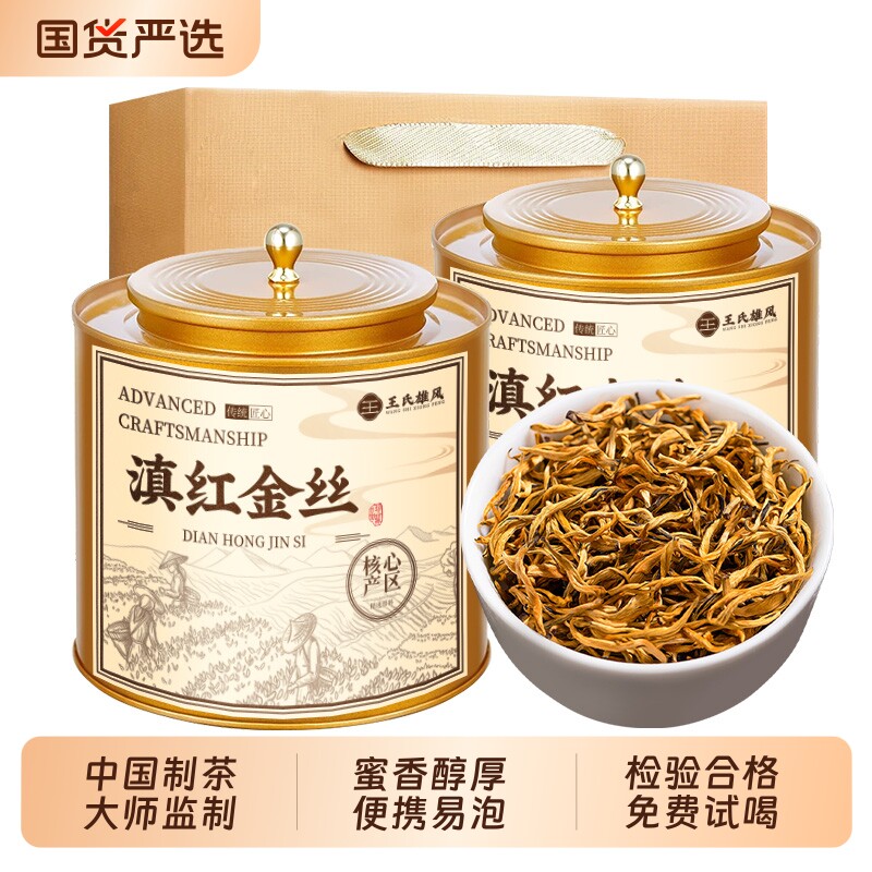 滇红金丝特级云南凤庆滇红茶2026新茶高山古树金丝芽蜜香养胃红茶