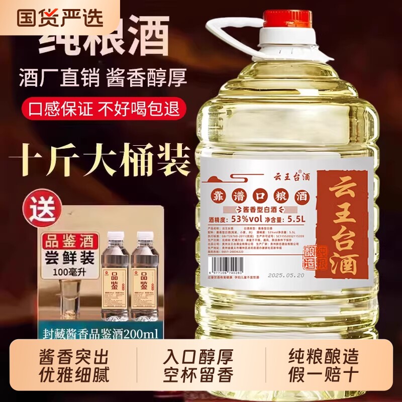贵州酱香酒白酒53度原浆纯粮食散装酒高度10斤桶装泡药酒高粱泡酒