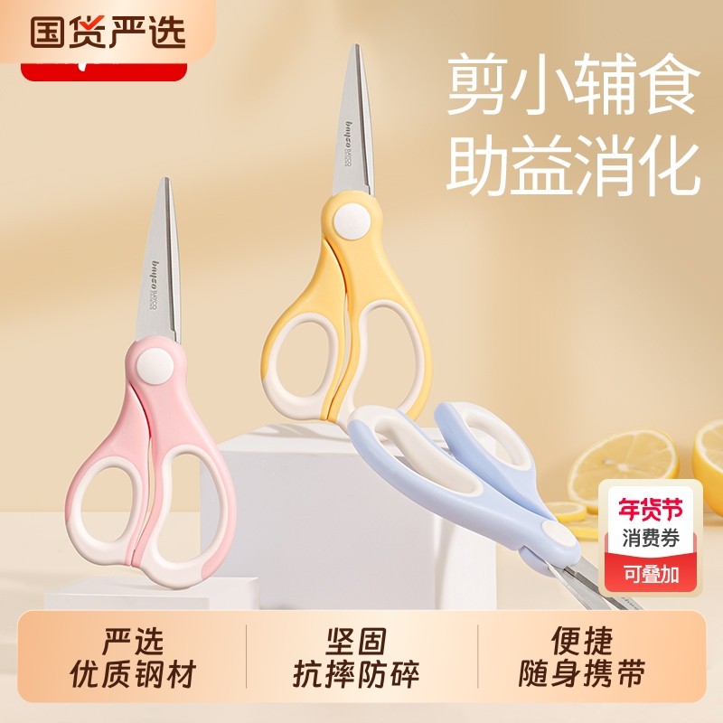 拜格婴儿辅食剪刀宝宝专用食品级不锈钢剪肉便携外带儿童辅食工具,居家日用,厨房剪刀,淘宝优惠券,粉丝福利购,淘宝优惠卷