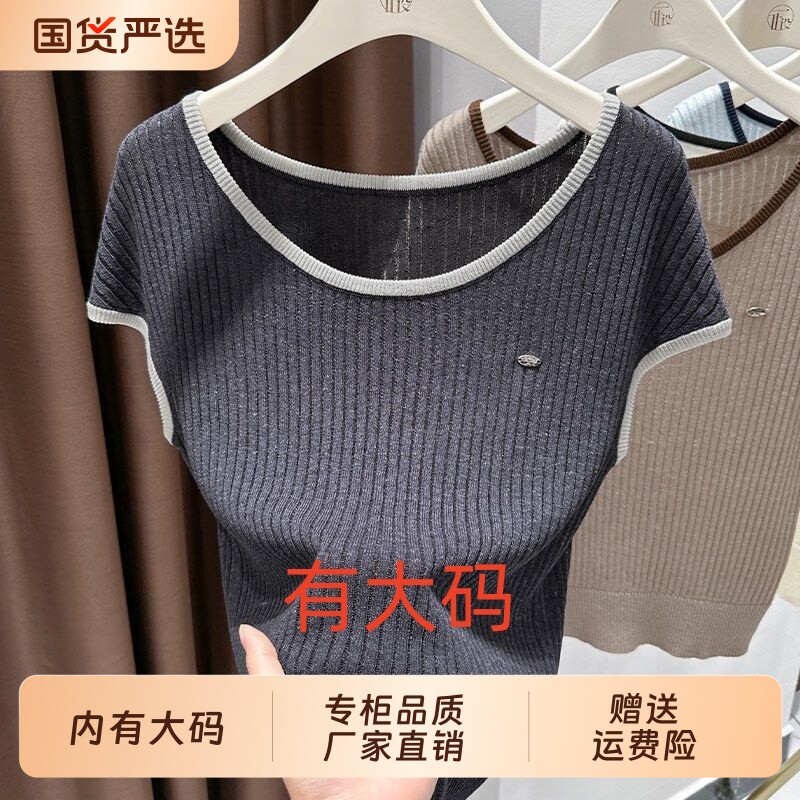 撞色韩系包边冰丝纹理纽扣收腰女凉凉圆领薄款大码内搭针织衫上衣