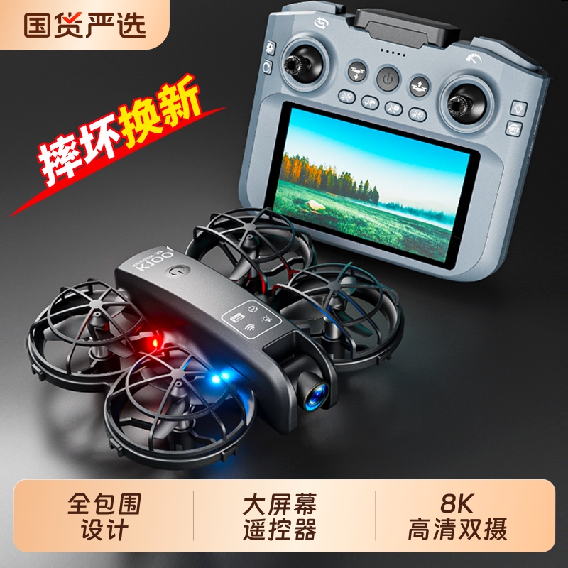 全包围设计带屏幕迷你无人机航拍