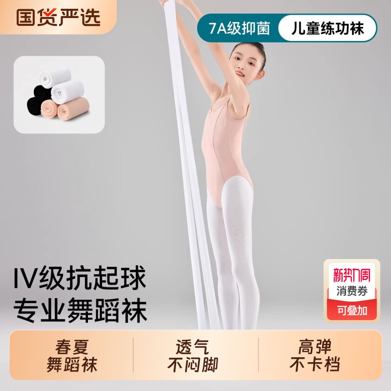 女童舞蹈袜夏薄款儿童连裤袜春秋女孩白色丝袜跳舞练功专用打底裤
