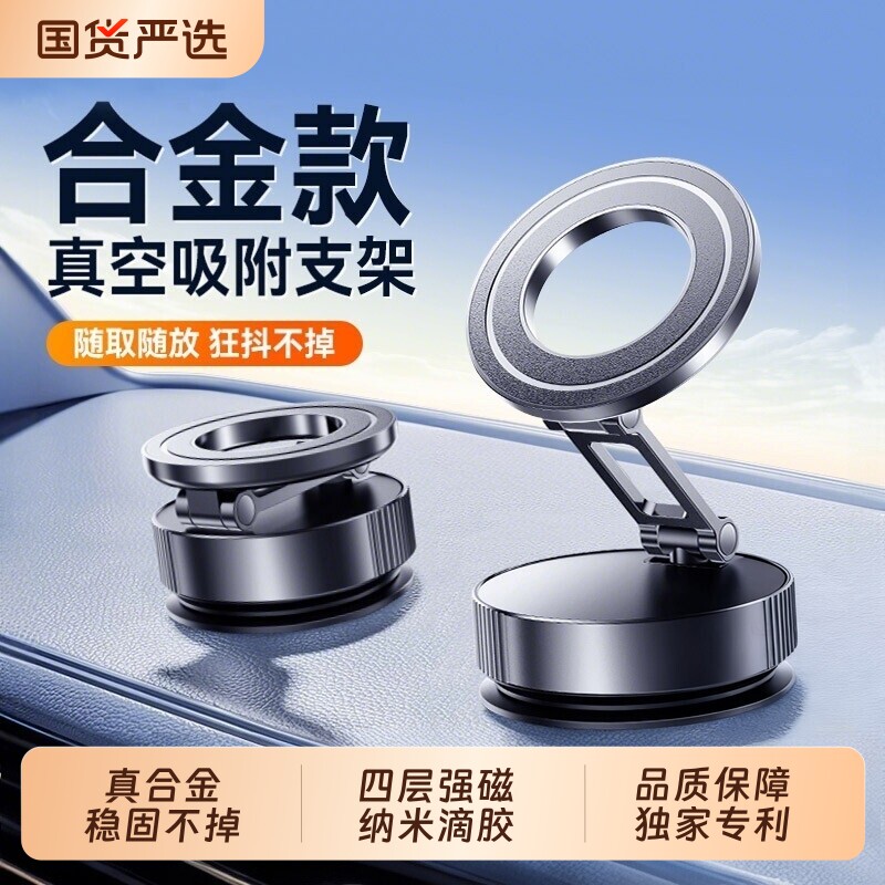 2026新款磁吸手机支架旋转折叠真空吸盘办公桌面墙壁中控台mag