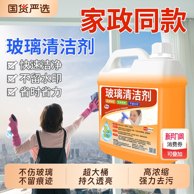 玻璃清洁剂强力去污除垢家用擦窗保洁专用清洗浴室窗户镜子玻璃水