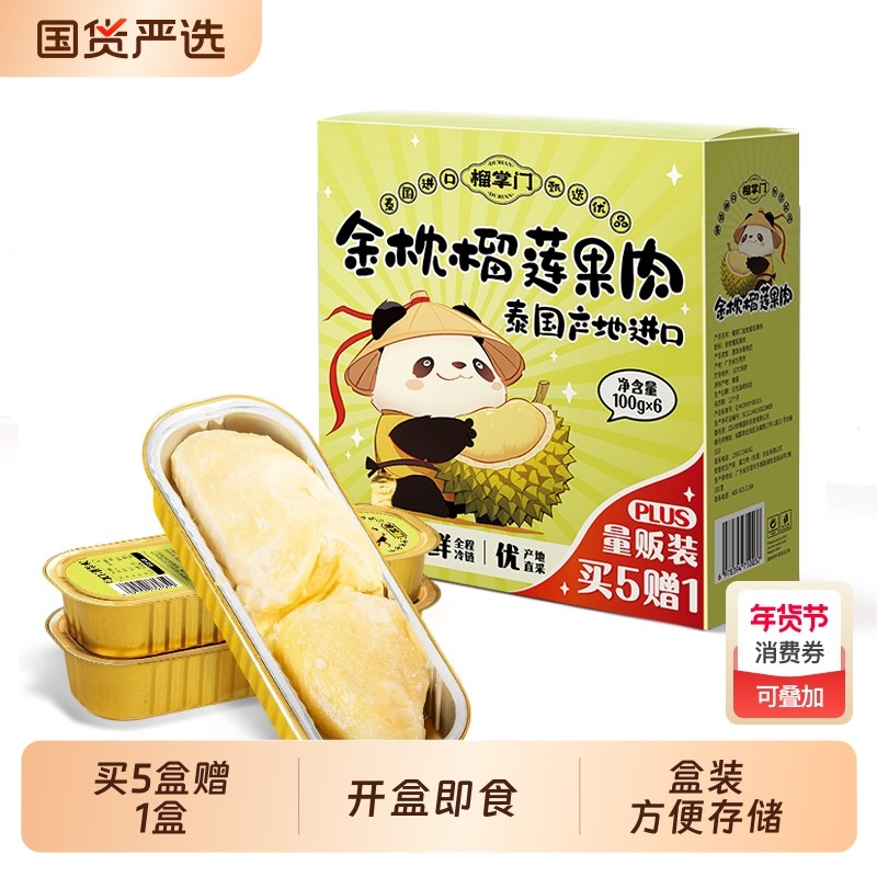 【榴掌门】泰国金枕榴莲果肉冷冻榴莲进口榴莲去核无核果肉600g